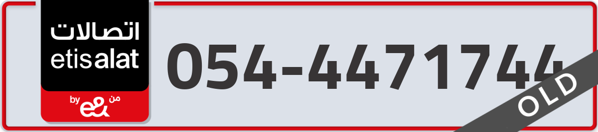 etisalat Mobile Number 054 code 4471744 number