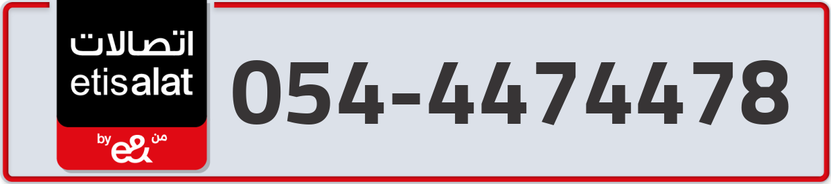 etisalat Mobile Number 054 code 4474478 number