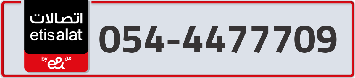 etisalat Mobile Number 054 code 4477709 number