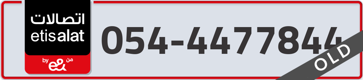 etisalat Mobile Number 054 code 4477844 number