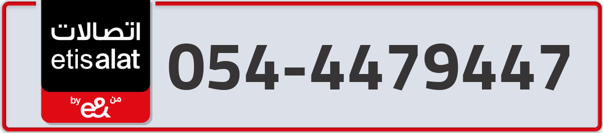 etisalat Mobile Number 054 code 4479447 number