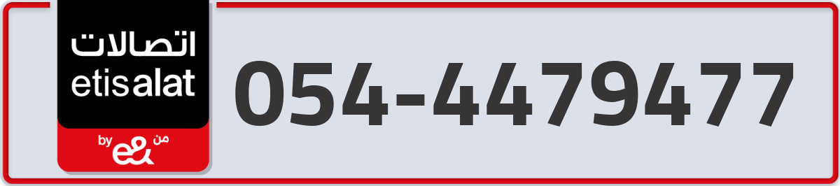 etisalat Mobile Number 054 code 4479477 number
