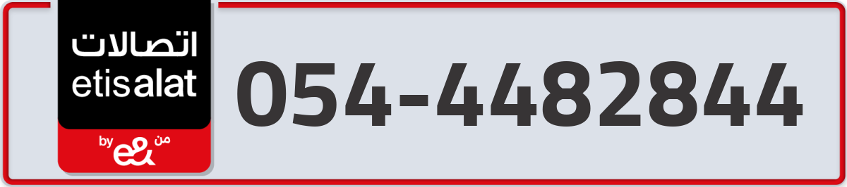 etisalat Mobile Number 054 code 4482844 number