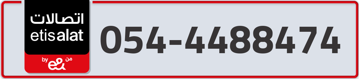etisalat Mobile Number 054 code 4488474 number