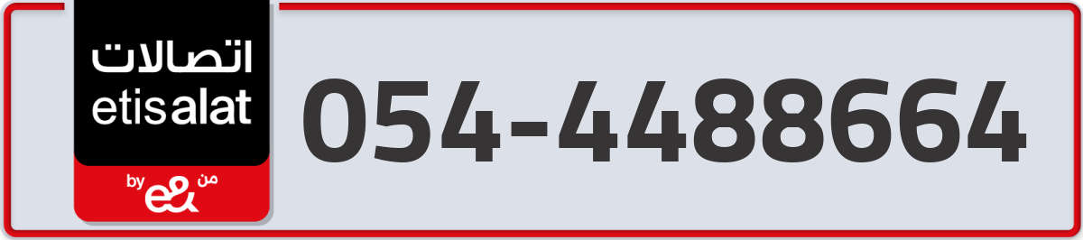 etisalat Mobile Number 054 code 4488664 number