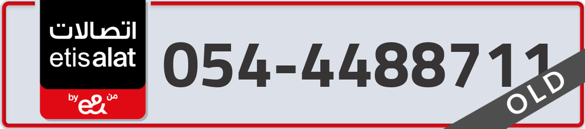 etisalat Mobile Number 054 code 4488711 number