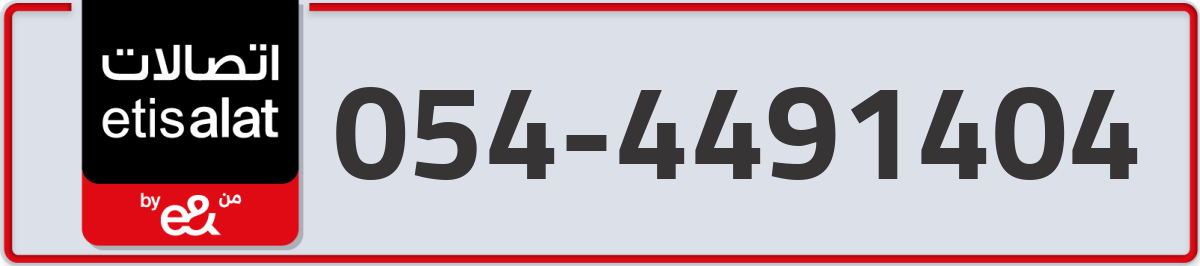 etisalat Mobile Number 054 code 4491404 number