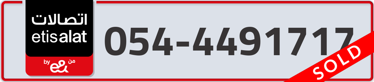 etisalat Mobile Number 054 code 4491717 number