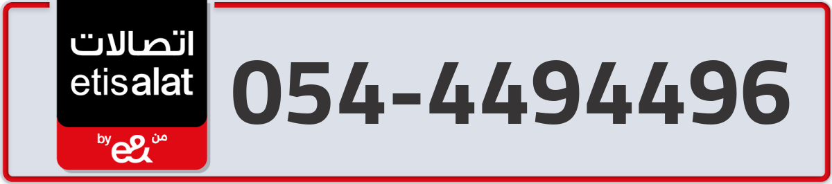 etisalat Mobile Number 054 code 4494496 number