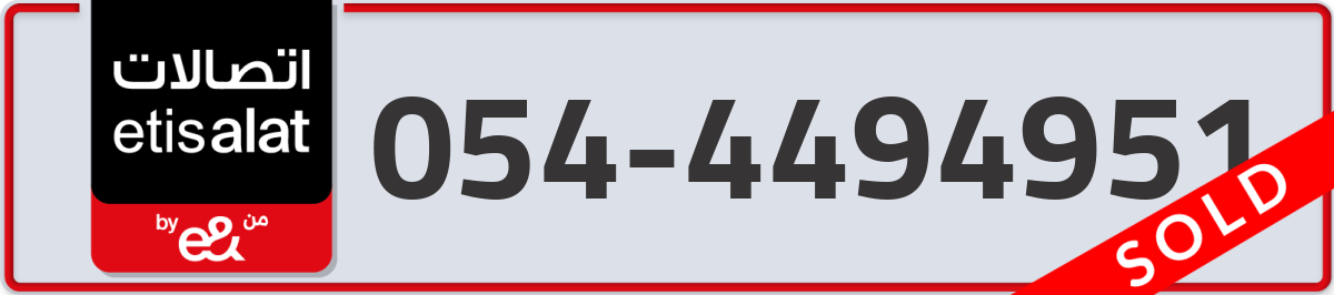 etisalat Mobile Number 054 code 4494951 number