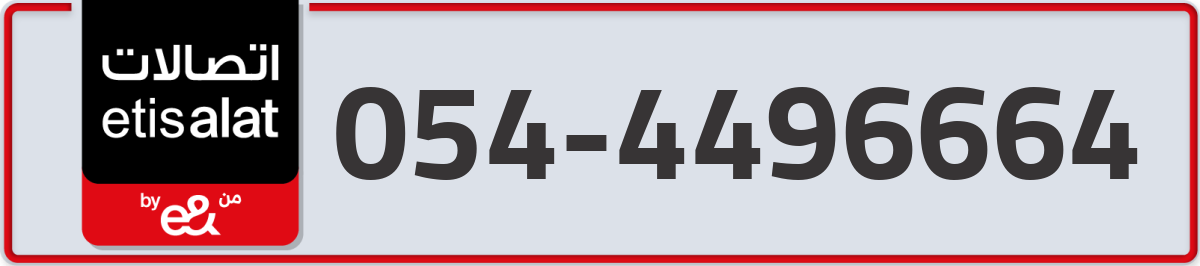 etisalat Mobile Number 054 code 4496664 number