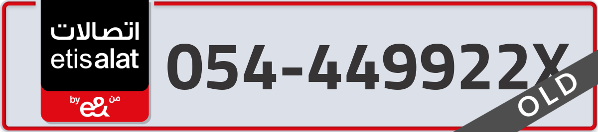 etisalat Mobile Number 054 code 449922X number