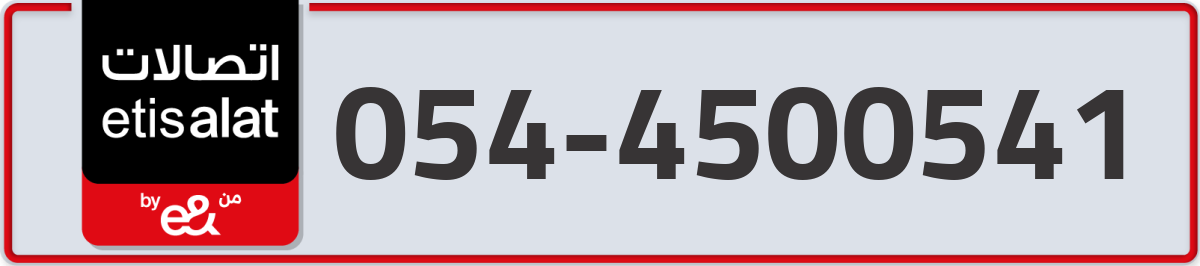 etisalat Mobile Number 054 code 4500541 number