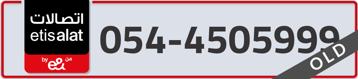 etisalat Mobile Number 054 code 4505999 number