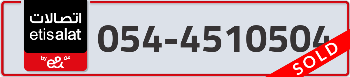 etisalat Mobile Number 054 code 4510504 number
