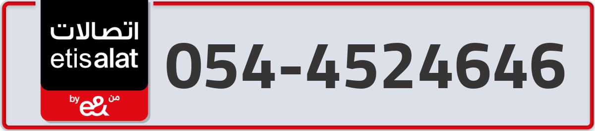 etisalat Mobile Number 054 code 4524646 number