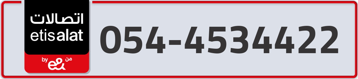 etisalat Mobile Number 054 code 4534422 number