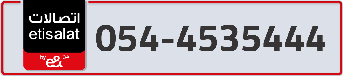 etisalat Mobile Number 054 code 4535444 number