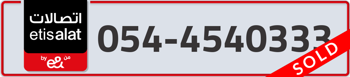 etisalat Mobile Number 054 code 4540333 number