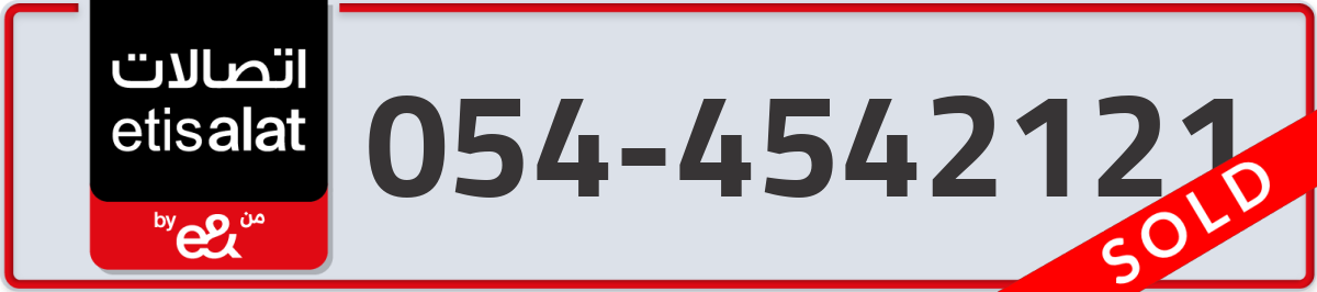 etisalat Mobile Number 054 code 4542121 number
