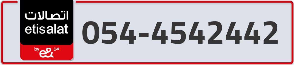 etisalat Mobile Number 054 code 4542442 number