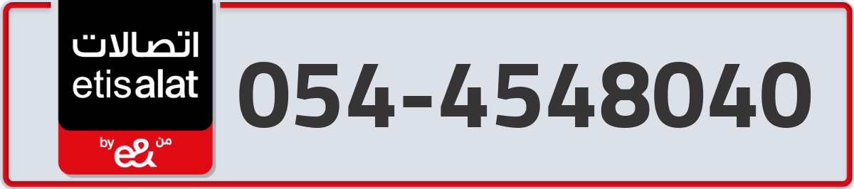 etisalat Mobile Number 054 code 4548040 number