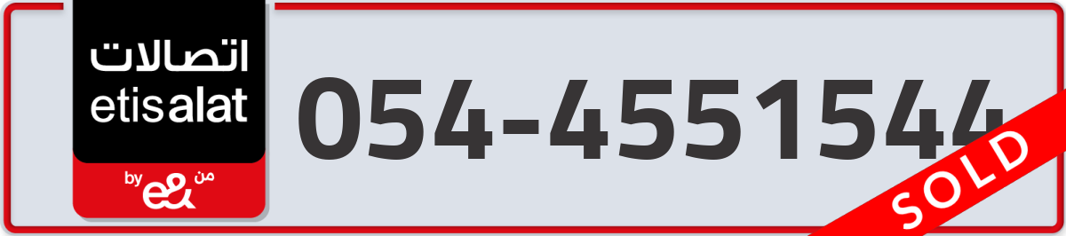 etisalat Mobile Number 054 code 4551544 number