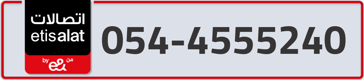 etisalat Mobile Number 054 code 4555240 number