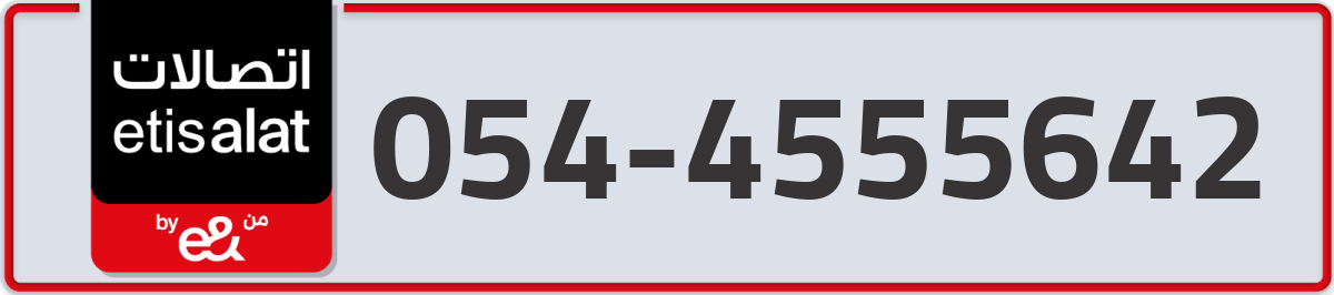 etisalat Mobile Number 054 code 4555642 number