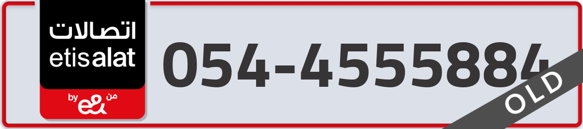 etisalat Mobile Number 054 code 4555884 number