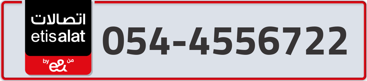 etisalat Mobile Number 054 code 4556722 number