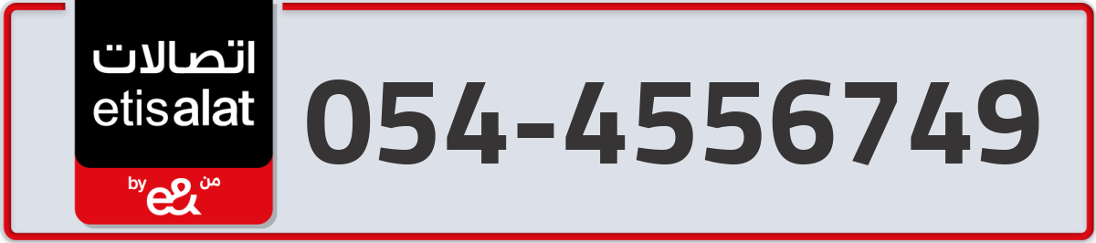etisalat Mobile Number 054 code 4556749 number