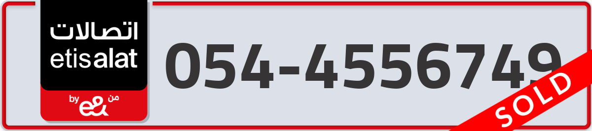 etisalat Mobile Number 054 code 4556749 number