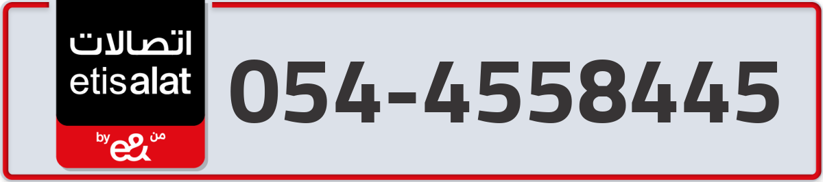 etisalat Mobile Number 054 code 4558445 number