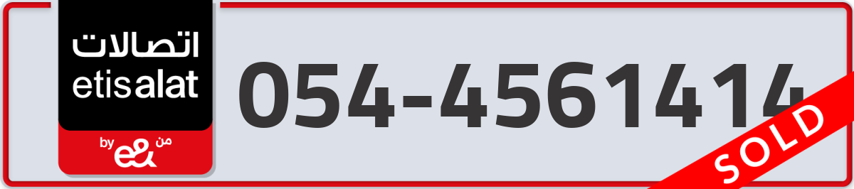 etisalat Mobile Number 054 code 4561414 number