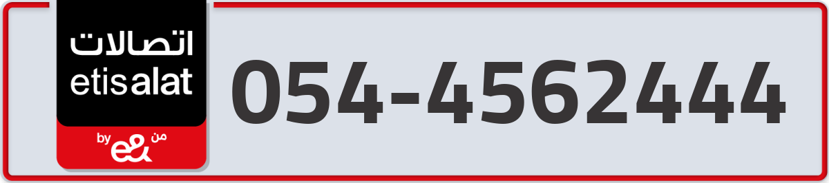 etisalat Mobile Number 054 code 4562444 number