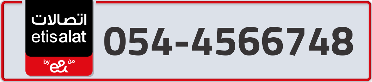 etisalat Mobile Number 054 code 4566748 number
