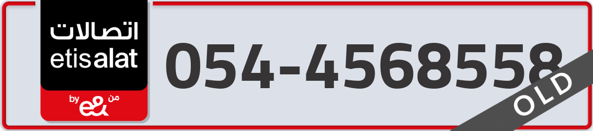 etisalat Mobile Number 054 code 4568558 number