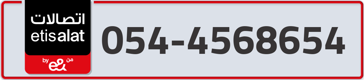 etisalat Mobile Number 054 code 4568654 number