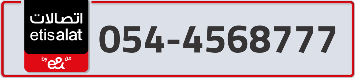 etisalat Mobile Number 054 code 4568777 number
