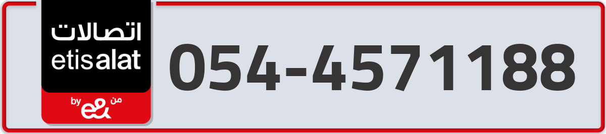 etisalat Mobile Number 054 code 4571188 number