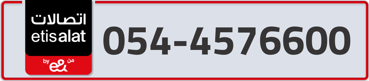 etisalat Mobile Number 054 code 4576600 number