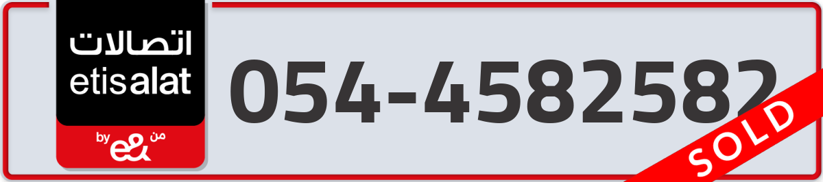 etisalat Mobile Number 054 code 4582582 number