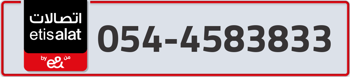 etisalat Mobile Number 054 code 4583833 number