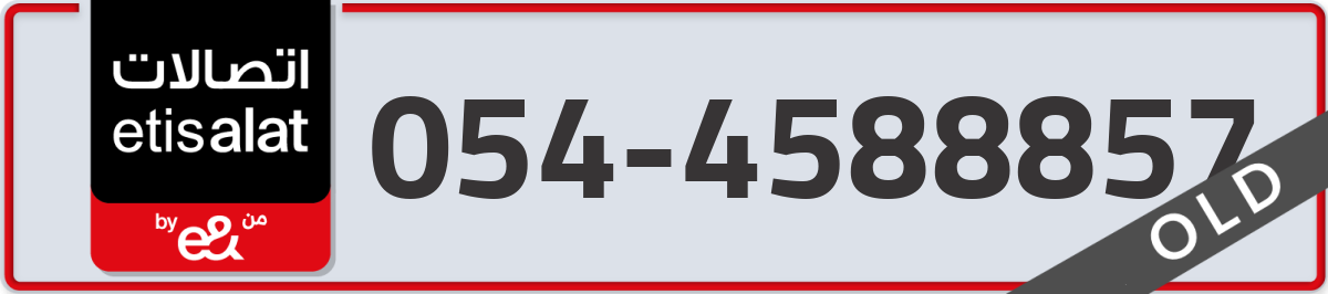 etisalat Mobile Number 054 code 4588857 number