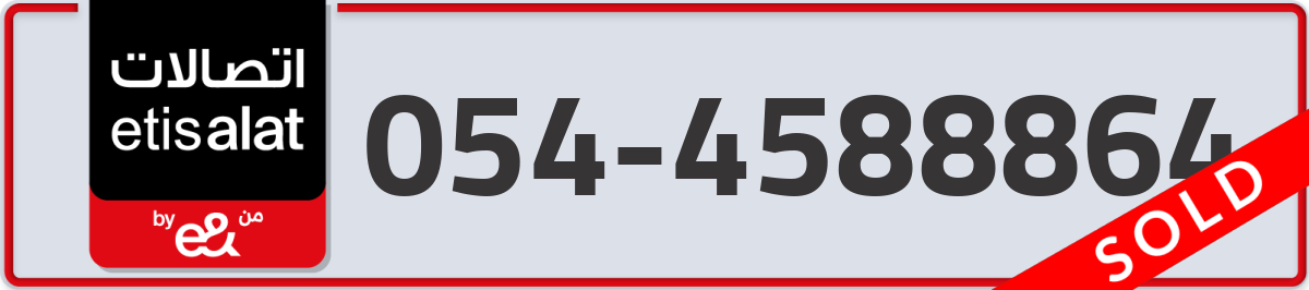 etisalat Mobile Number 054 code 4588864 number