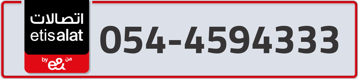 etisalat Mobile Number 054 code 4594333 number