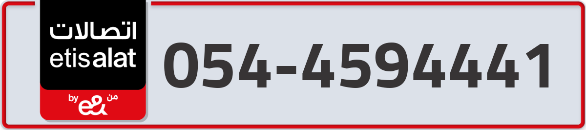 etisalat Mobile Number 054 code 4594441 number