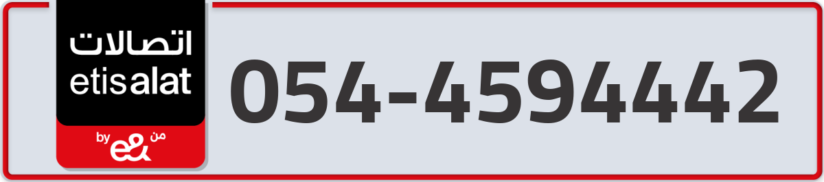 etisalat Mobile Number 054 code 4594442 number