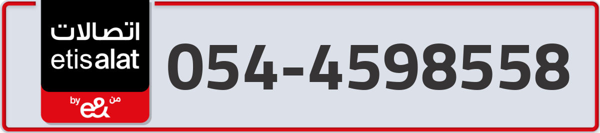 etisalat Mobile Number 054 code 4598558 number